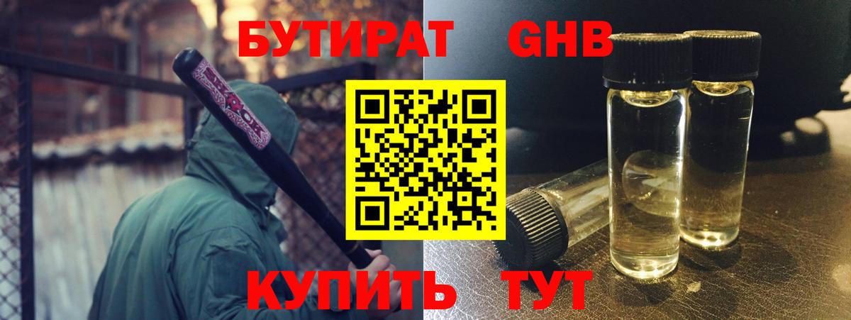 Бутират вода  Вход с VPN  Соликамск 