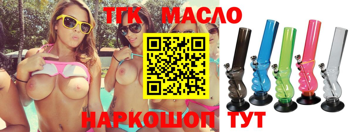 ТГК THC oil Соликамск